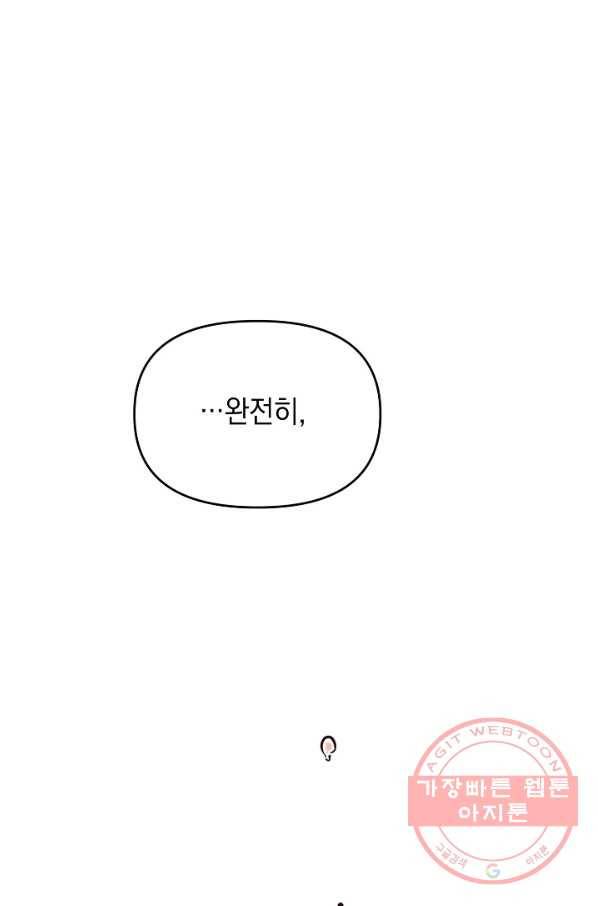 이 소설이 끝나기 전에, 17화 120