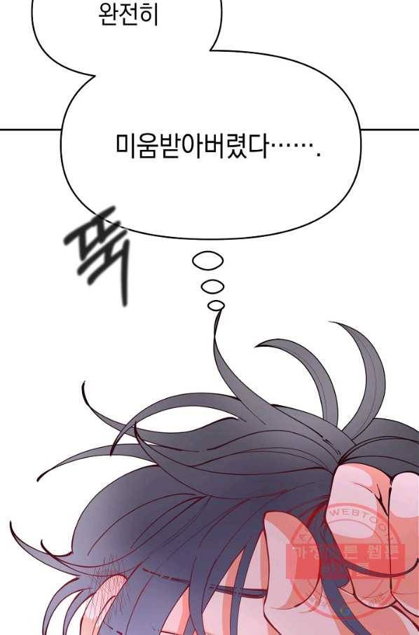 이 소설이 끝나기 전에, 17화 122