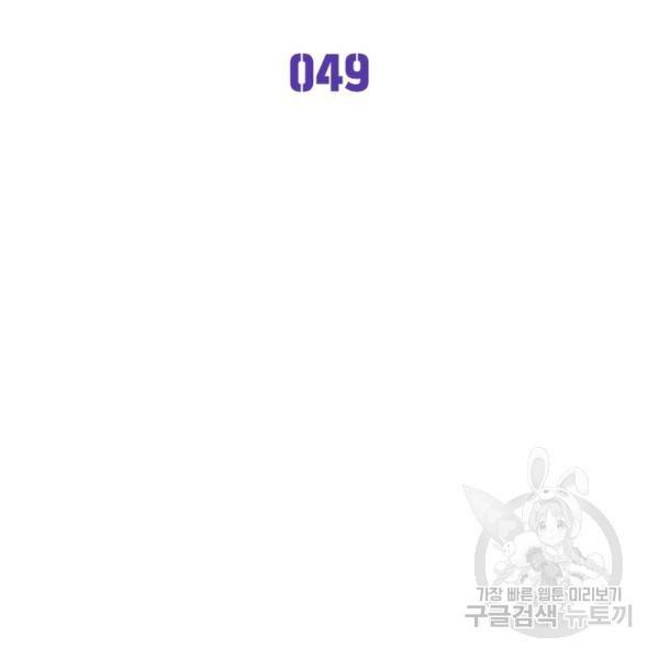 게임이라는 이 세계에 구원을 49화 2