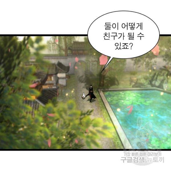 게임이라는 이 세계에 구원을 49화 3