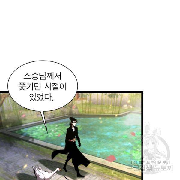 게임이라는 이 세계에 구원을 49화 4