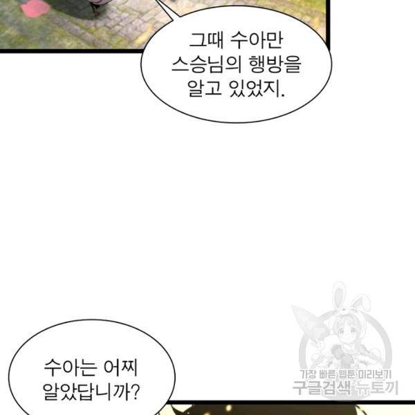게임이라는 이 세계에 구원을 49화 5