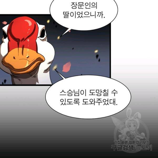 게임이라는 이 세계에 구원을 49화 7
