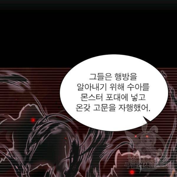 게임이라는 이 세계에 구원을 49화 8