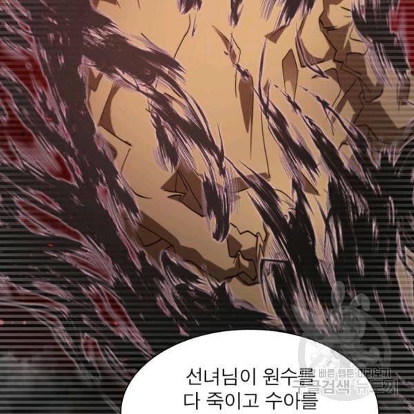게임이라는 이 세계에 구원을 49화 11