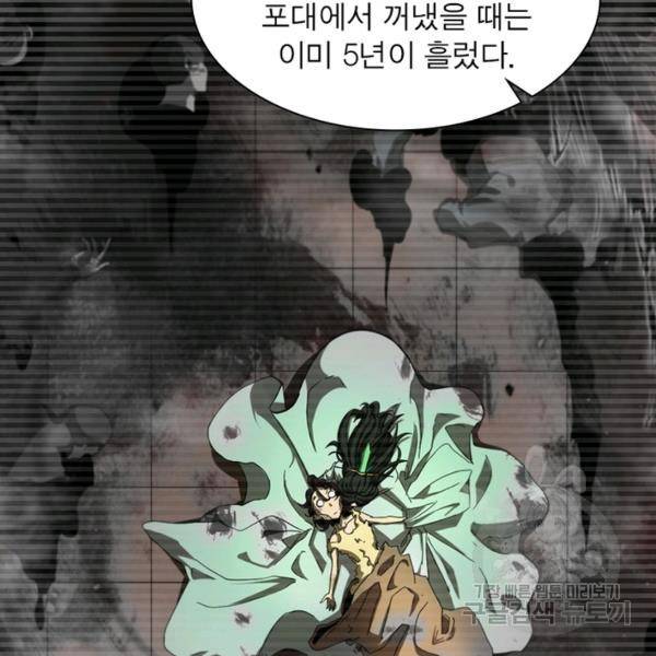 게임이라는 이 세계에 구원을 49화 12