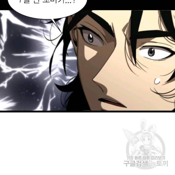 게임이라는 이 세계에 구원을 49화 15