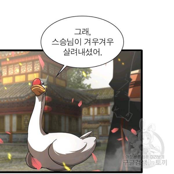 게임이라는 이 세계에 구원을 49화 16