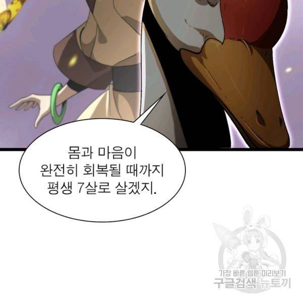 게임이라는 이 세계에 구원을 49화 19