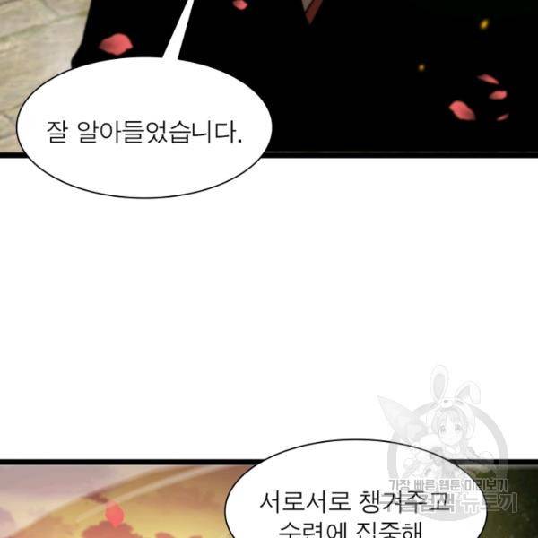 게임이라는 이 세계에 구원을 49화 22