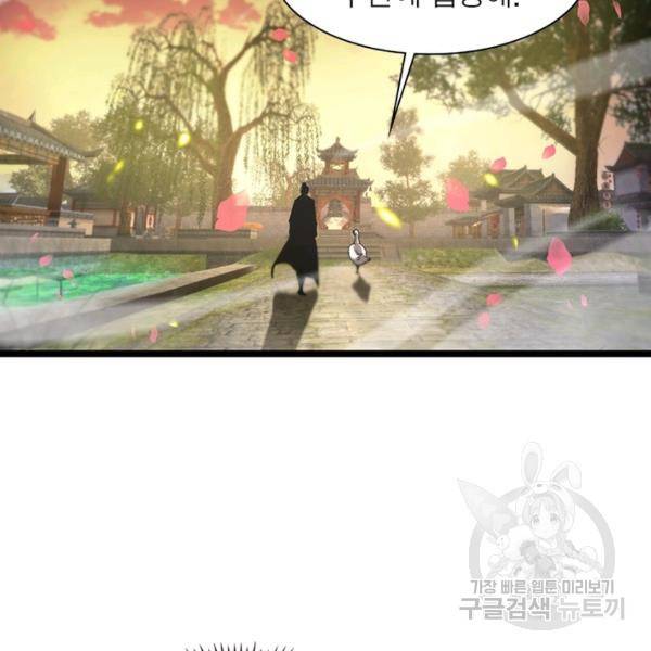 게임이라는 이 세계에 구원을 49화 23