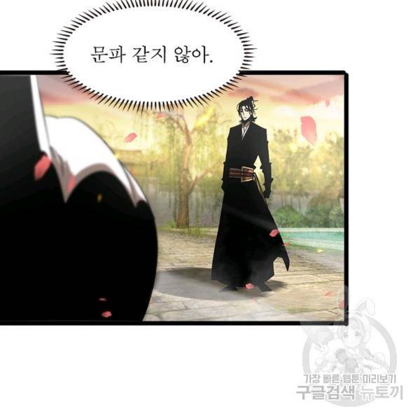 게임이라는 이 세계에 구원을 49화 24