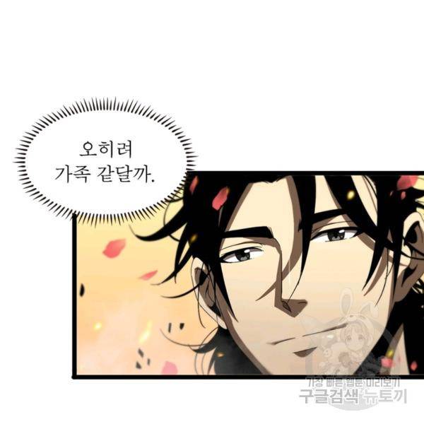 게임이라는 이 세계에 구원을 49화 25