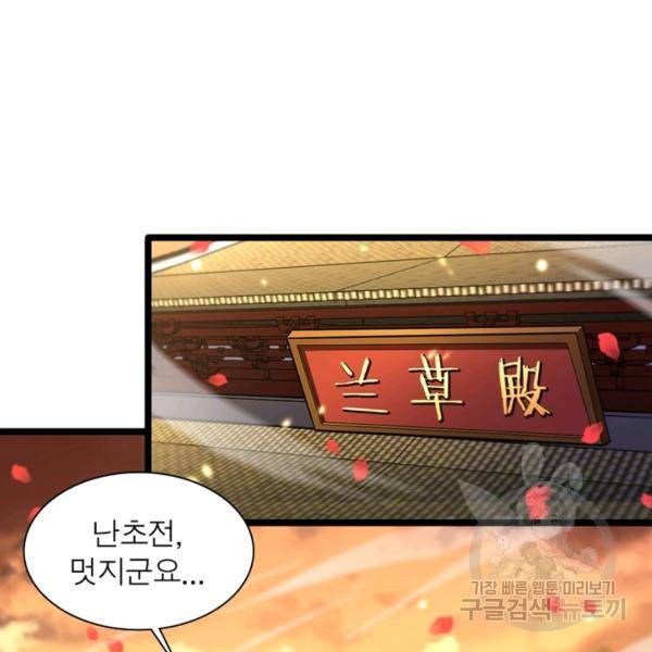 게임이라는 이 세계에 구원을 49화 28