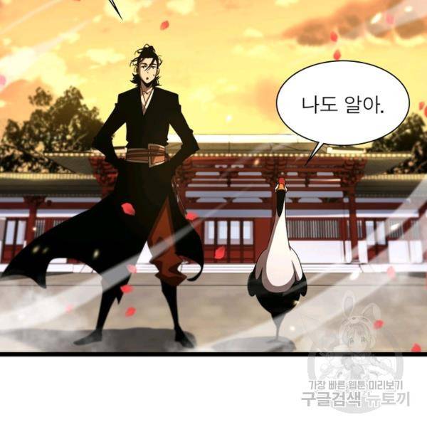 게임이라는 이 세계에 구원을 49화 29