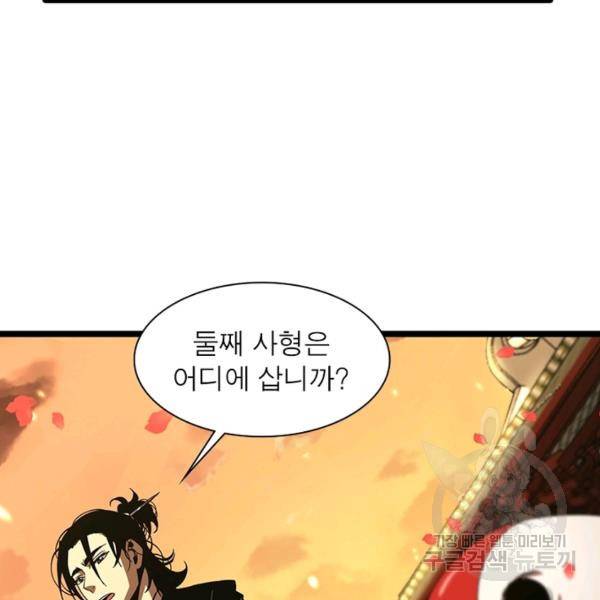게임이라는 이 세계에 구원을 49화 31