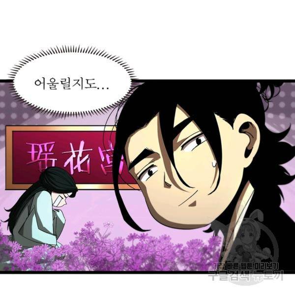 게임이라는 이 세계에 구원을 49화 33