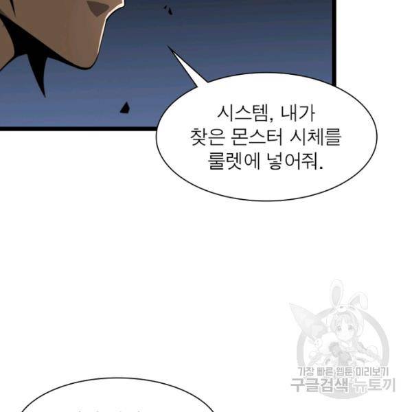 게임이라는 이 세계에 구원을 49화 37