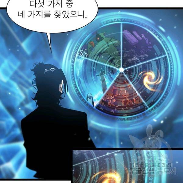 게임이라는 이 세계에 구원을 49화 38