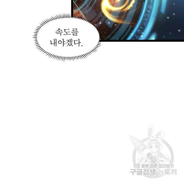 게임이라는 이 세계에 구원을 49화 39