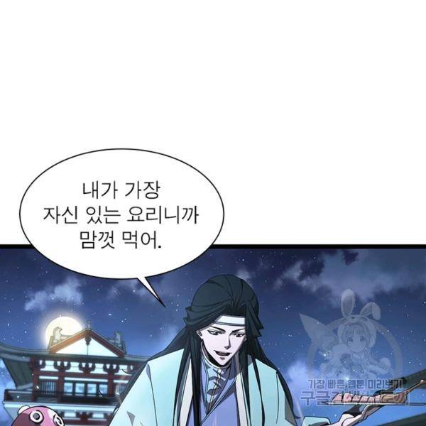 게임이라는 이 세계에 구원을 49화 42