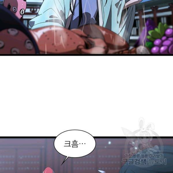 게임이라는 이 세계에 구원을 49화 43