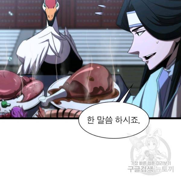 게임이라는 이 세계에 구원을 49화 44
