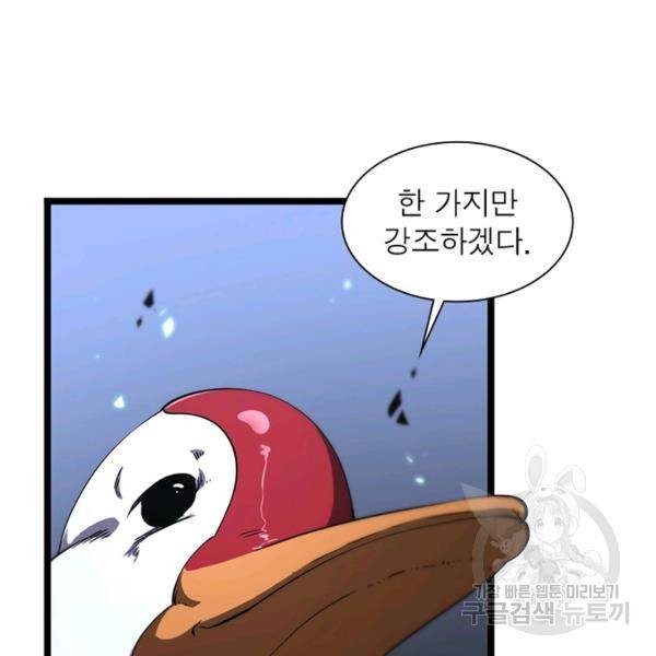 게임이라는 이 세계에 구원을 49화 45