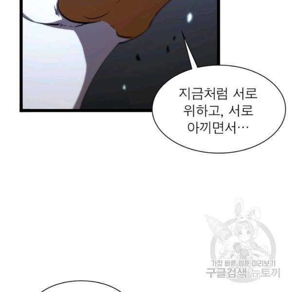 게임이라는 이 세계에 구원을 49화 46