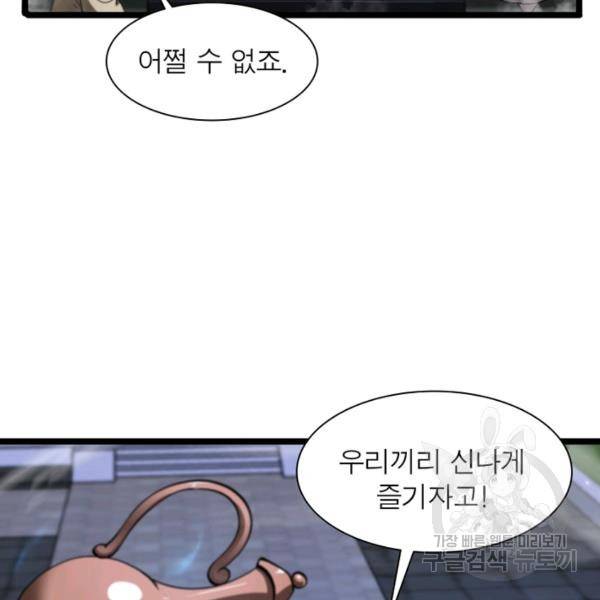 게임이라는 이 세계에 구원을 49화 50