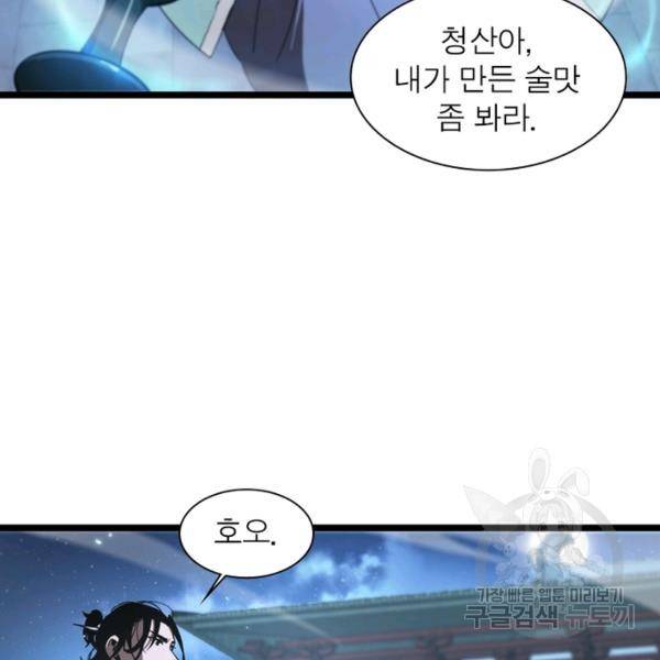 게임이라는 이 세계에 구원을 49화 52