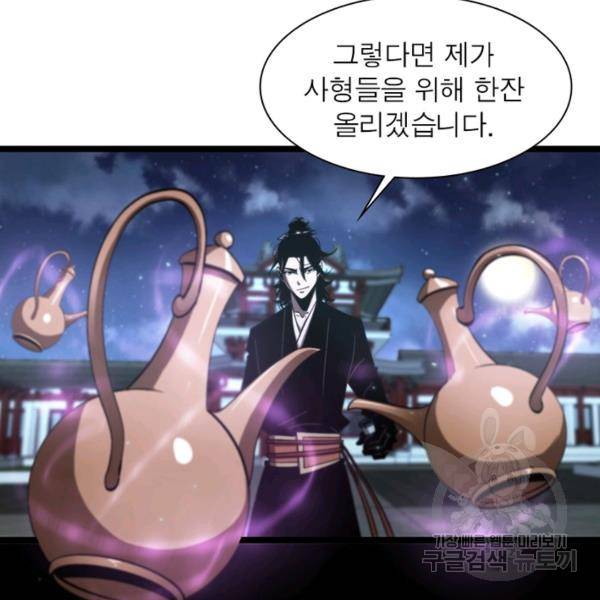 게임이라는 이 세계에 구원을 49화 54