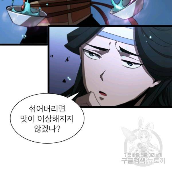 게임이라는 이 세계에 구원을 49화 57