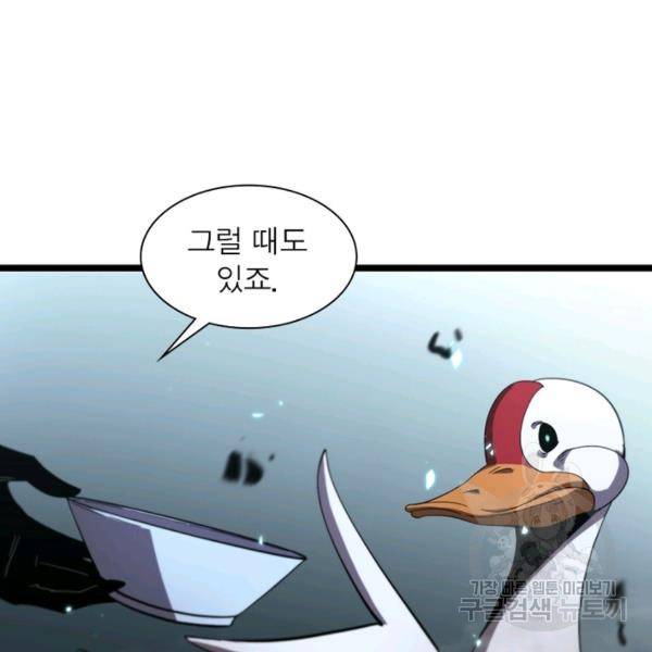 게임이라는 이 세계에 구원을 49화 58