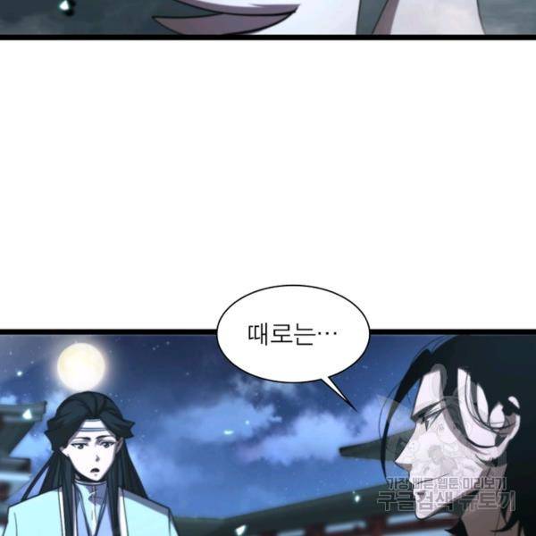 게임이라는 이 세계에 구원을 49화 59