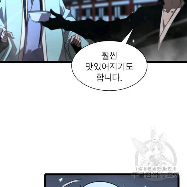 게임이라는 이 세계에 구원을 49화 60