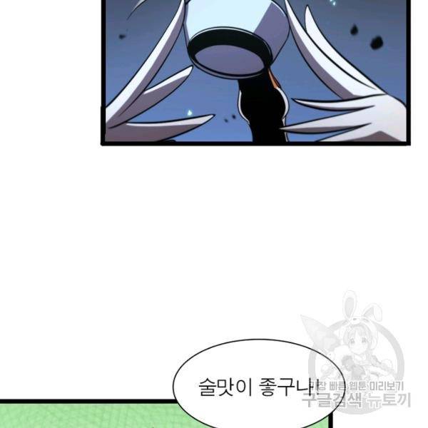 게임이라는 이 세계에 구원을 49화 61