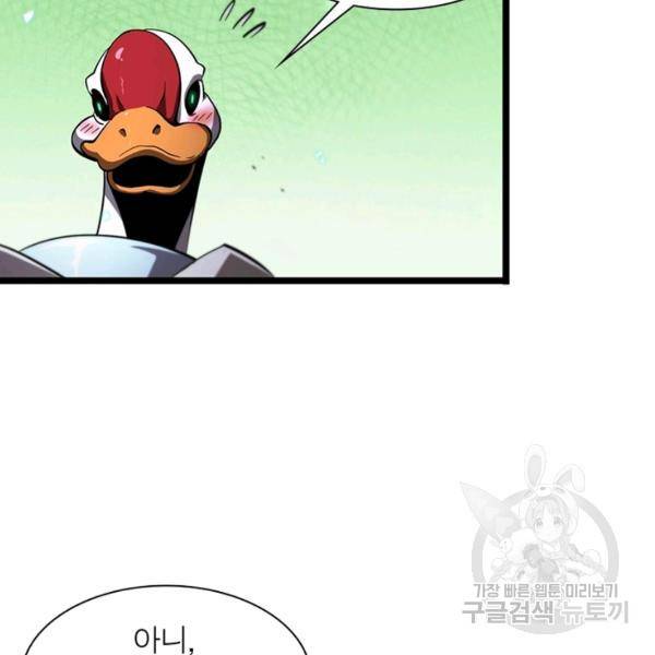 게임이라는 이 세계에 구원을 49화 62