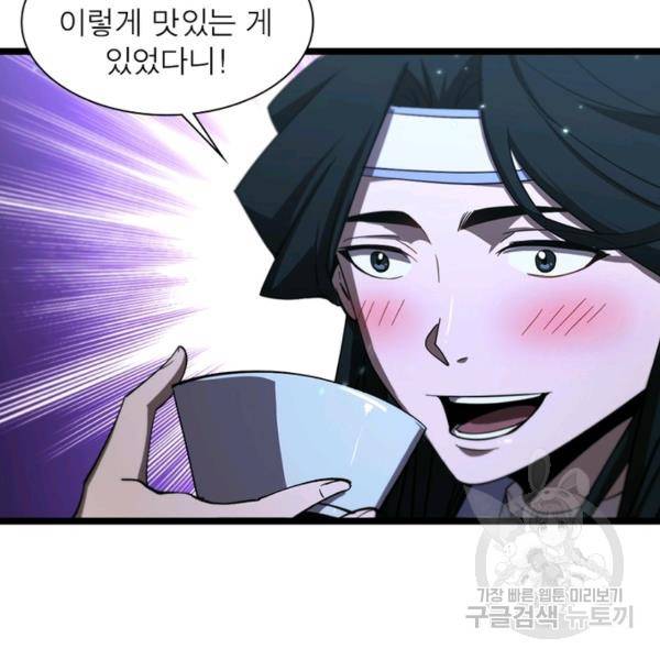 게임이라는 이 세계에 구원을 49화 63