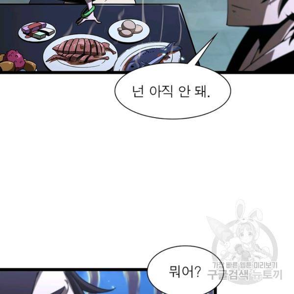 게임이라는 이 세계에 구원을 49화 65