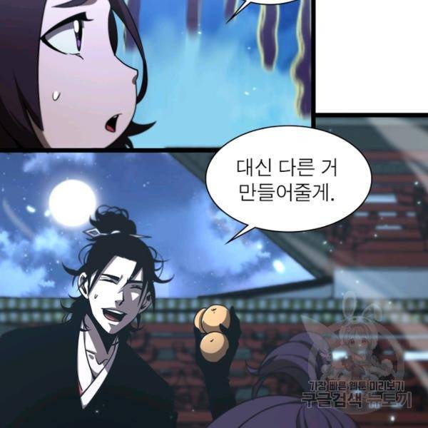 게임이라는 이 세계에 구원을 49화 66