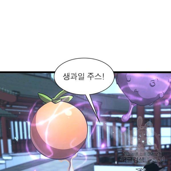 게임이라는 이 세계에 구원을 49화 68