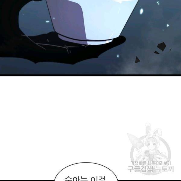 게임이라는 이 세계에 구원을 49화 71