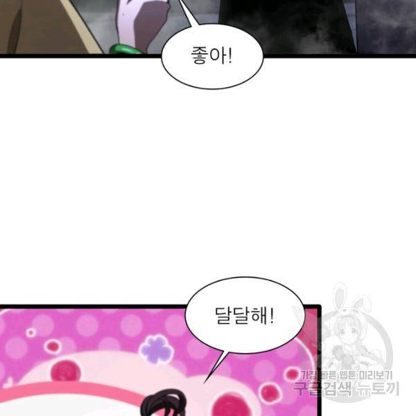 게임이라는 이 세계에 구원을 49화 73