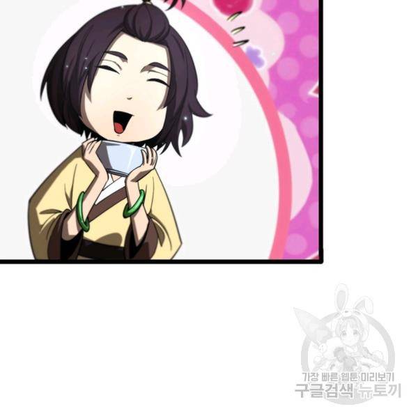게임이라는 이 세계에 구원을 49화 74