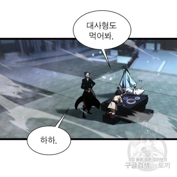 게임이라는 이 세계에 구원을 49화 75