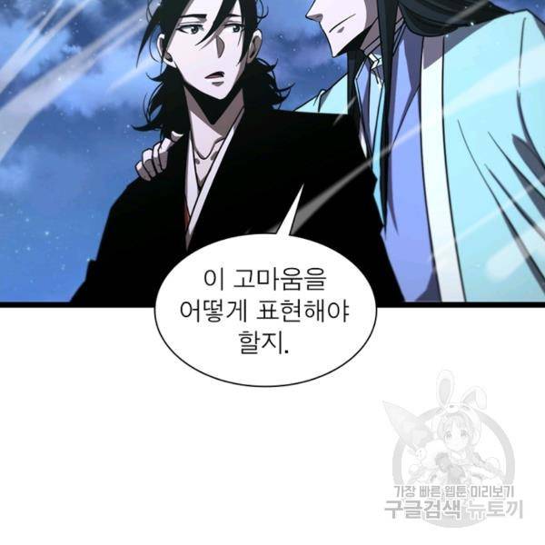 게임이라는 이 세계에 구원을 49화 78