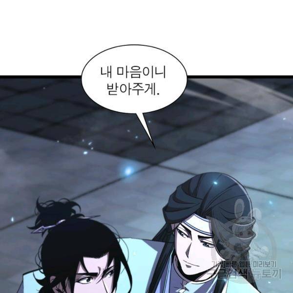 게임이라는 이 세계에 구원을 49화 79