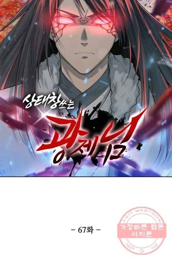 상태창 쓰는 광제님 67화 7