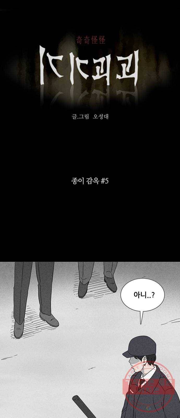 기기괴괴 356화 종이 감옥 5 1